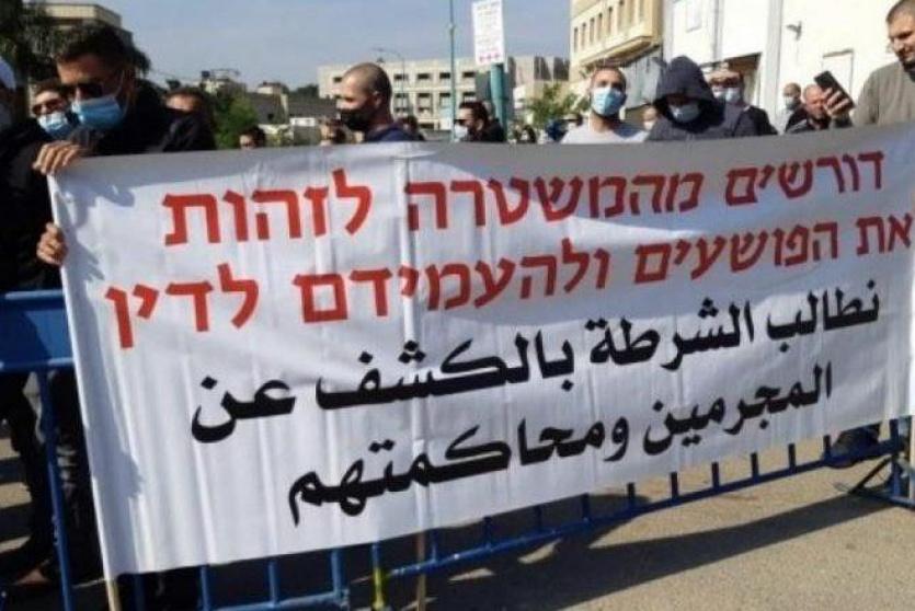 وقفة احتجاجية في مدينة حيفا