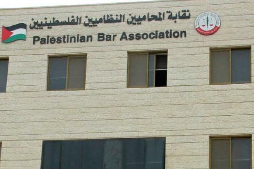 نقابة المحامين الفلسطينيين 