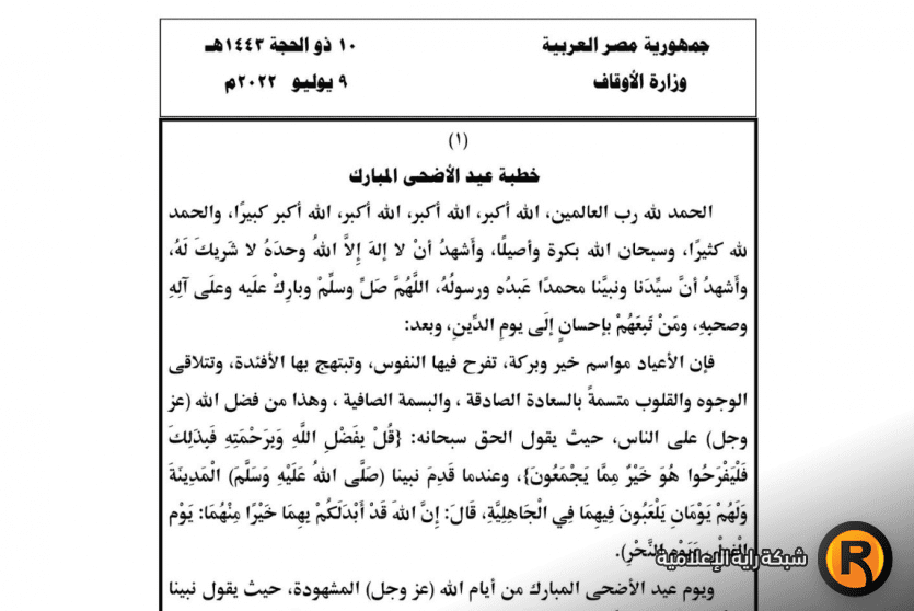 خطبة عيد الأضحى وزارة الأوقاف المصرية pdf