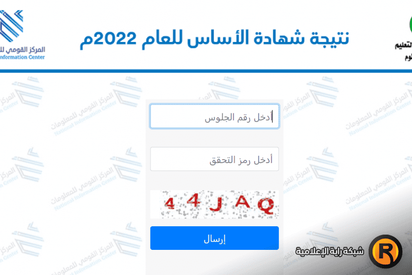 نتيجة شهادة الأساس 2022 ولاية الخرطوم برقم الجلوس