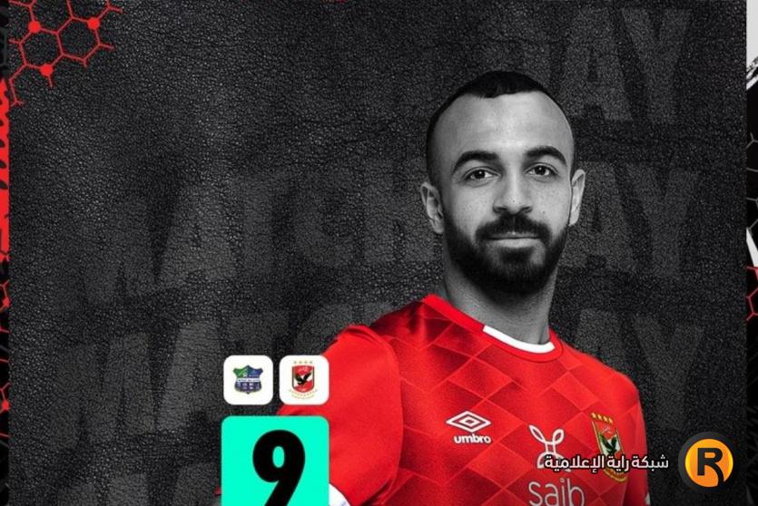 الاهلى ومصر المقاصه