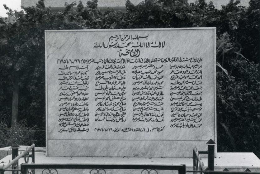 نصب تذكاري في كفرقاسم يحمل أسماء الشهداء الذي ارتقوا في المجزرة