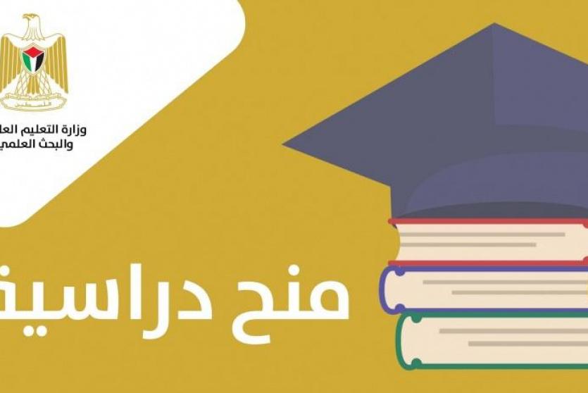 "التعليم العالي" تعلن عن منح دراسية في تركيا ومصر وكوبا والمغرب