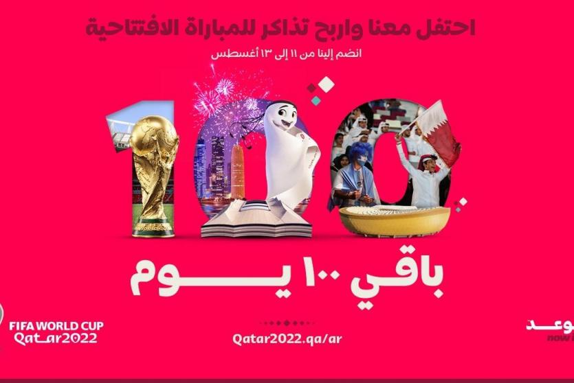 فعاليات ترفيهية بمناسبة العد التنازلي 100 يوم على مونديال قطر 2022