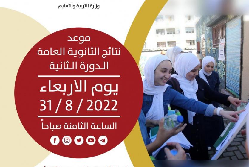 رابط نتائج الثانوية العامة توجيهي فلسطين الإكمال 2022