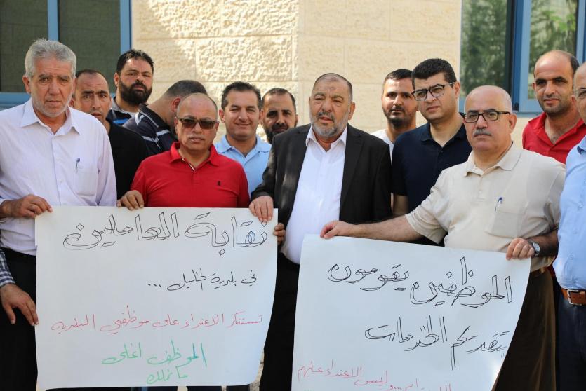 وقفة احتجاجية للعاملين في بلدية الخليل