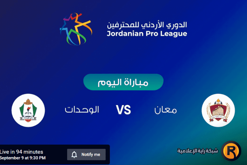 جدول ترتيب الدوري الأردني 2022