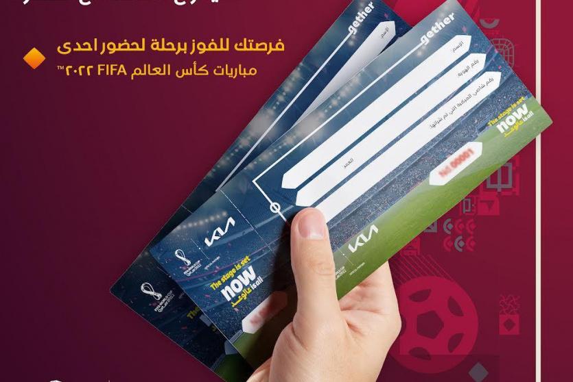 حملة الفيفا (جهزنالك تذاكر السفر ,  كيا رح تاخذك على قطر)
