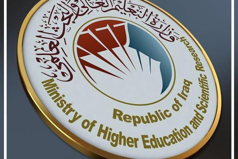 رابط التقديم على الجامعات العراقية 2022 