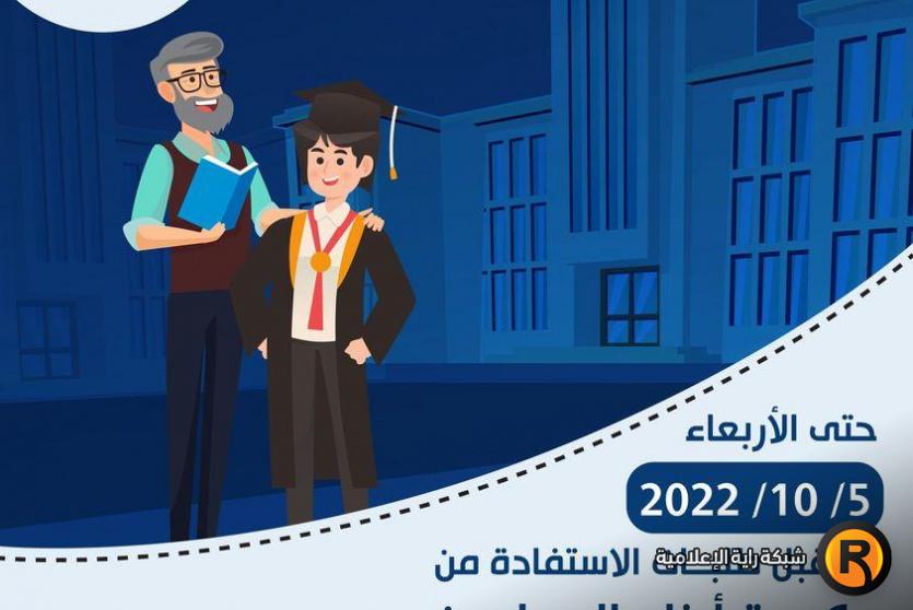 رابط تقديم طلب مكرمة أبناء المعلمين في جامعة الحسين التقنية