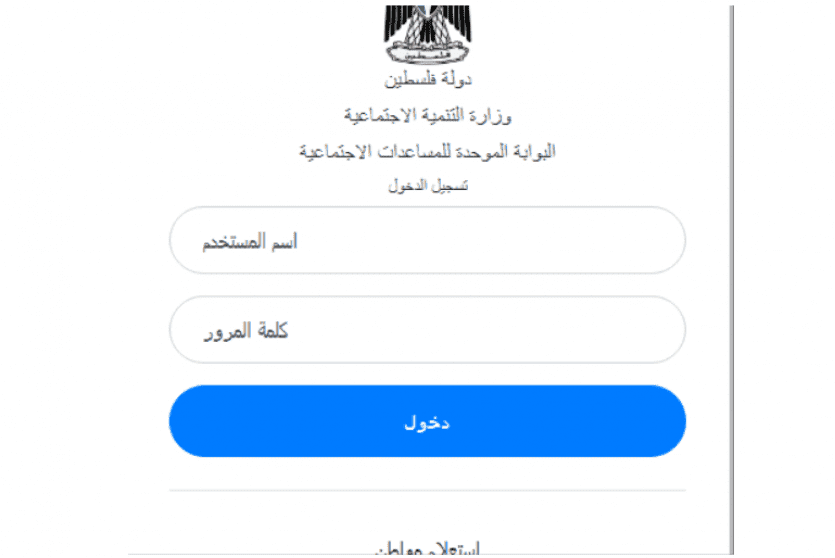 رابط فحص الشؤون الاجتماعية برقم الهوية