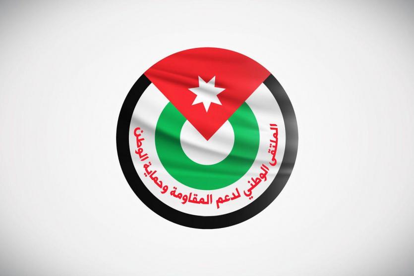 الملتقى الوطني لدعم الـمقـاومة وحماية الوطن في الأردن