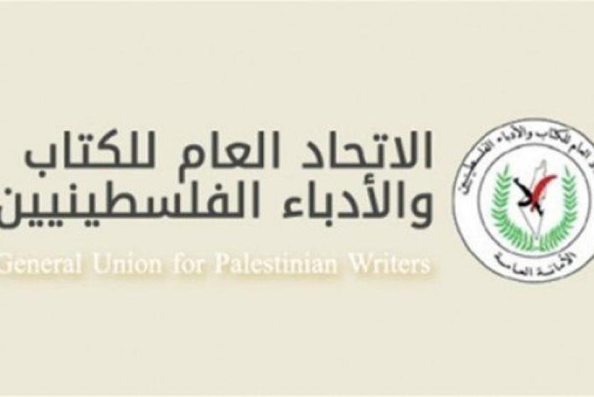 الاتحاد العام للكتاب والأدباء الفلسطينيين