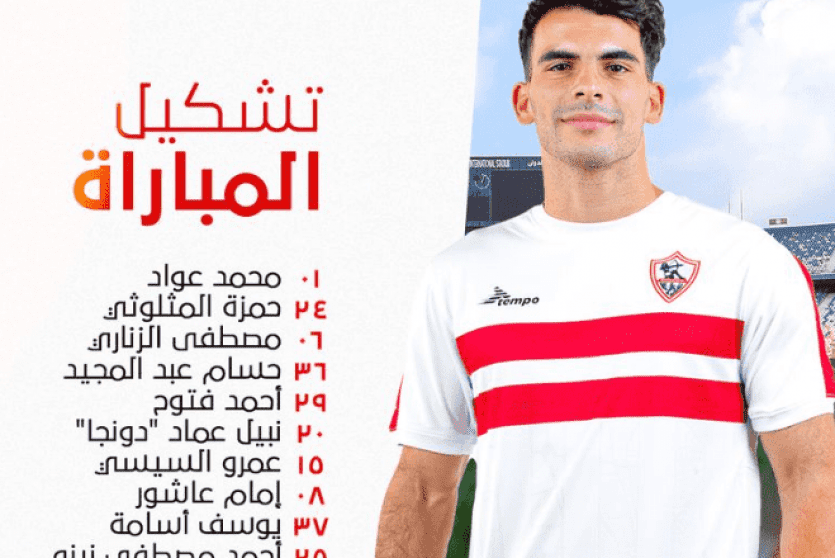 الزمالك والاسماعيلي