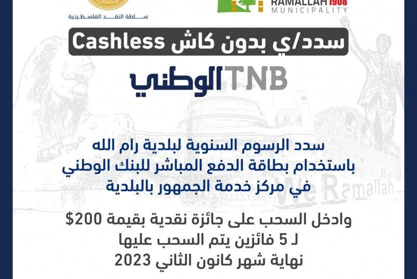 حملة البنك الوطني
