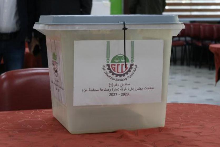  انتخابات غرفة تجارة وصناعة محافظة غزة 2023 - 2027