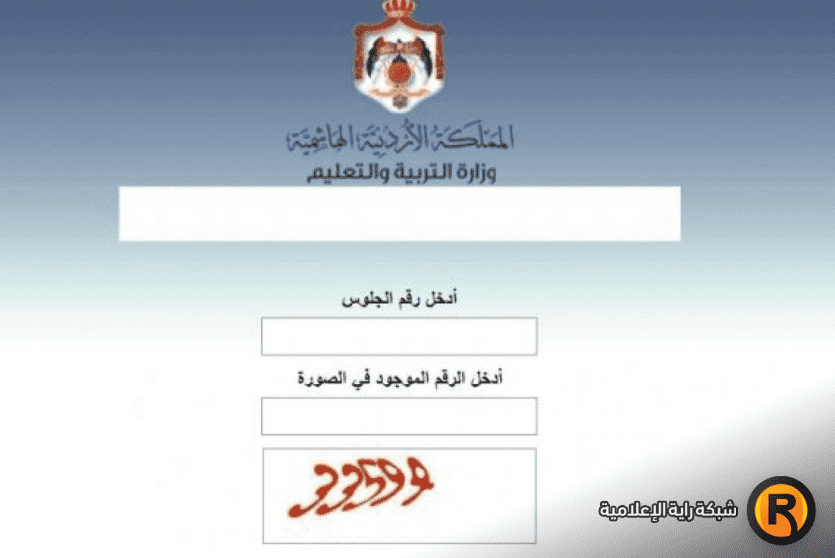 نتائج توجيهي الأردن التكميلي 2022