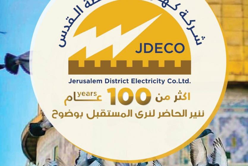 شركة كهرباء القدس 