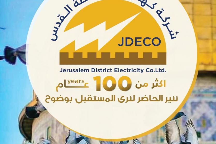 شركة كهرباءمحافظة  القدس