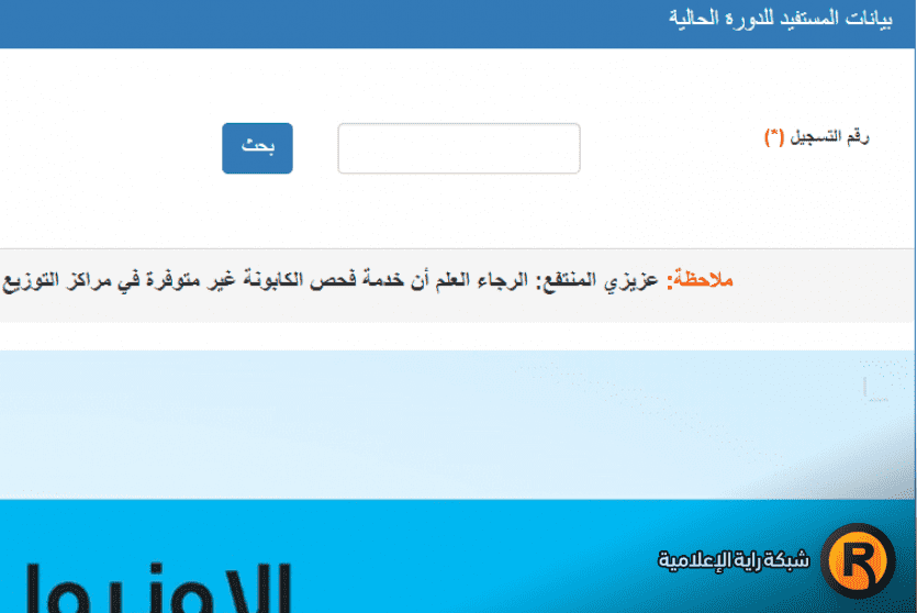 رابط فحص كابونة الوكالة شهر 3
