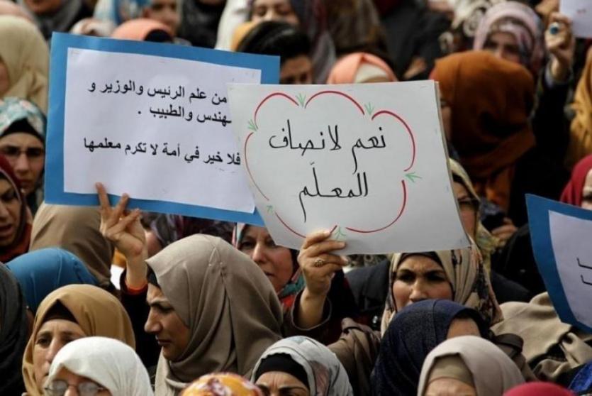 وقفة احتجاجية للمطالبة بحقوق المعلمين الفلسطينيين