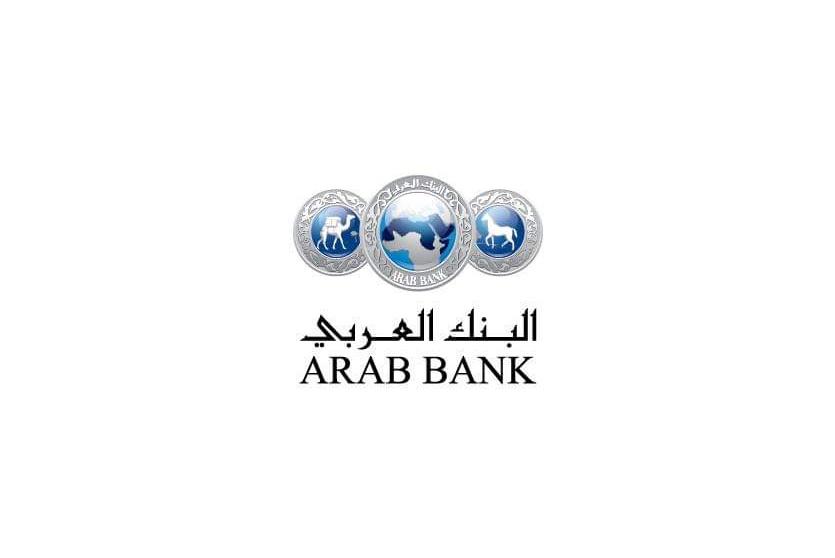 البنك العربي - ارشيف 