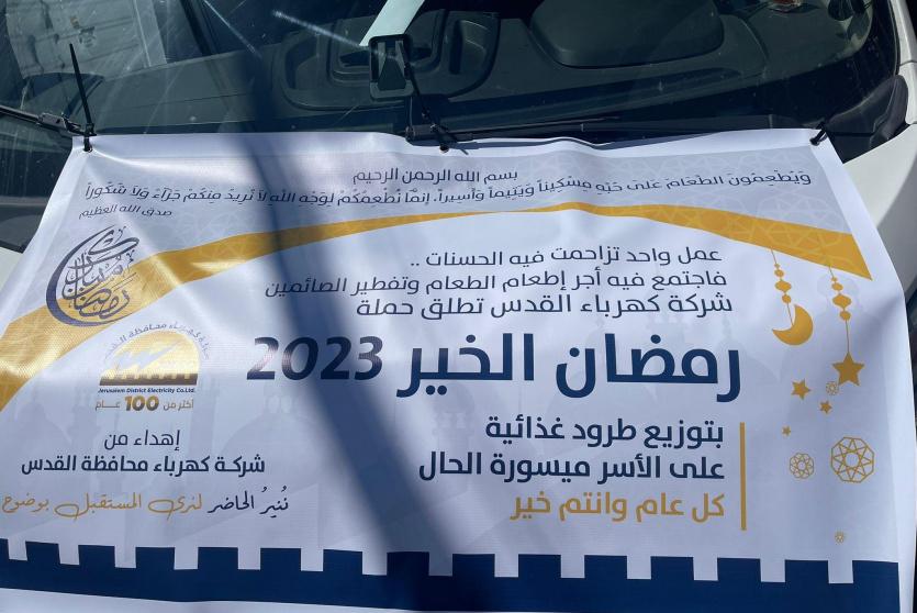 شركة كهرباء محافظة القدس تطلق حملة رمضان الخير 2023 