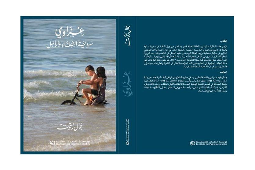 كتاب غزّاوي، سردية الشقاء والامل