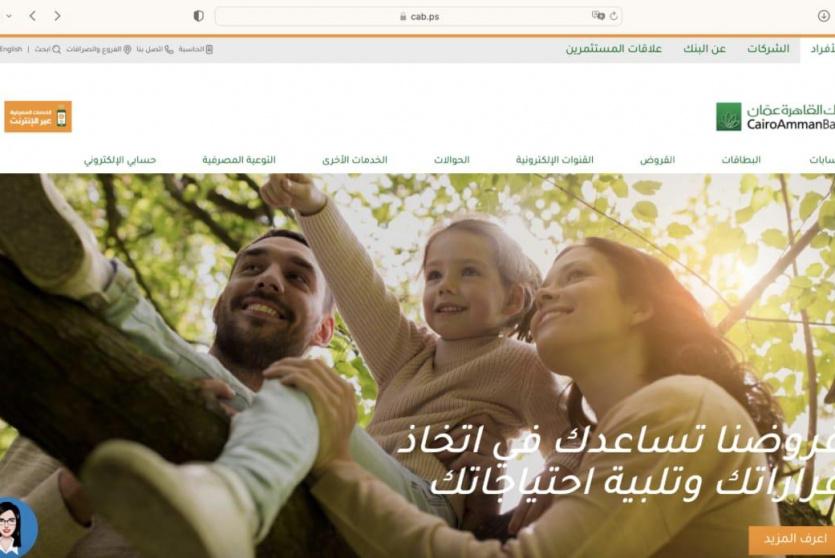 بنك القاهرة عمّان يطلق موقعه الإلكتروني