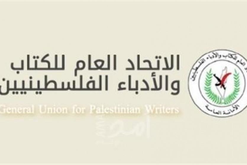  الاتحاد العام للكتّاب والأدباء الفلسطينيين