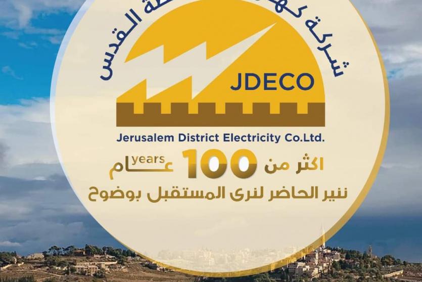  شركة كهرباء محافظة القدس