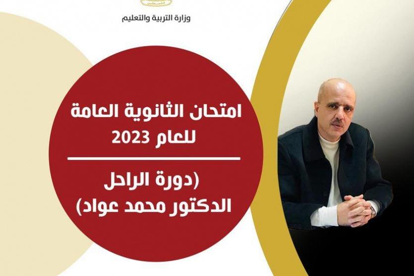 إجابات امتحان اللغة العربية توجيهي فلسطين 2023