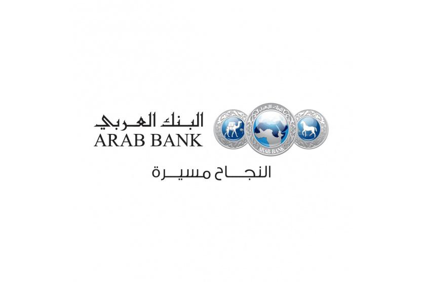 البنك العربي 
