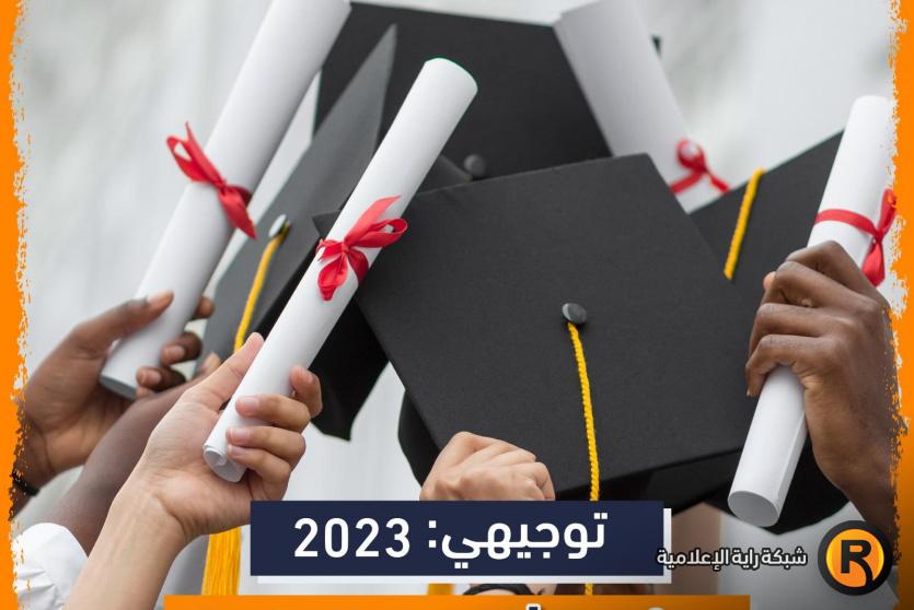 نتائج التوجيهي في فلسطين 2023 حسب الاسم