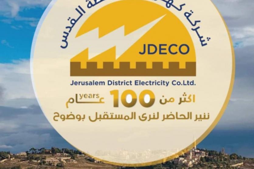 شركة كهرباء محافظة القدس