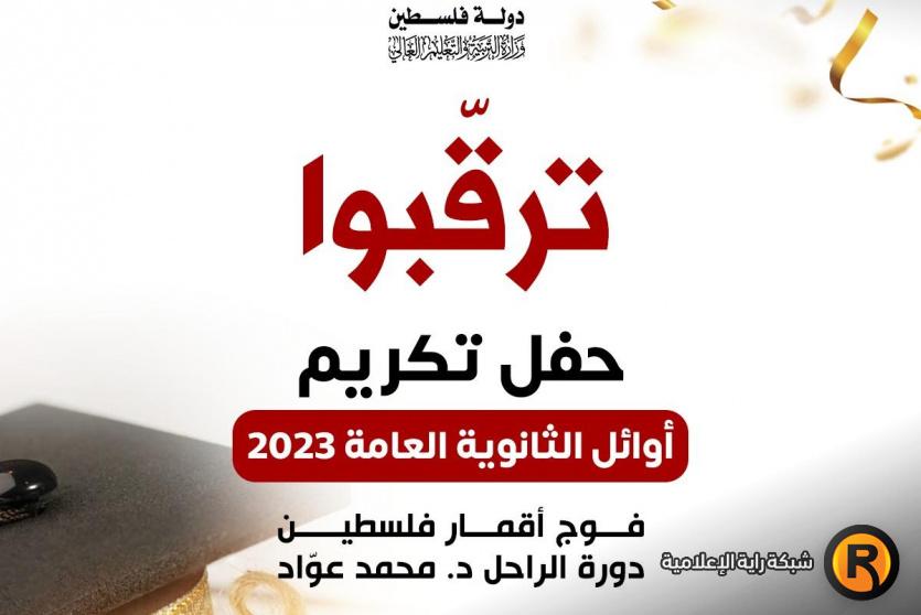 نتائج الثانوية العامة التوجيهي 2023 في غزة