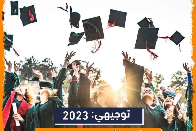 تفعيل رابط نتائج الثانوية العامة التوجيهي 2023