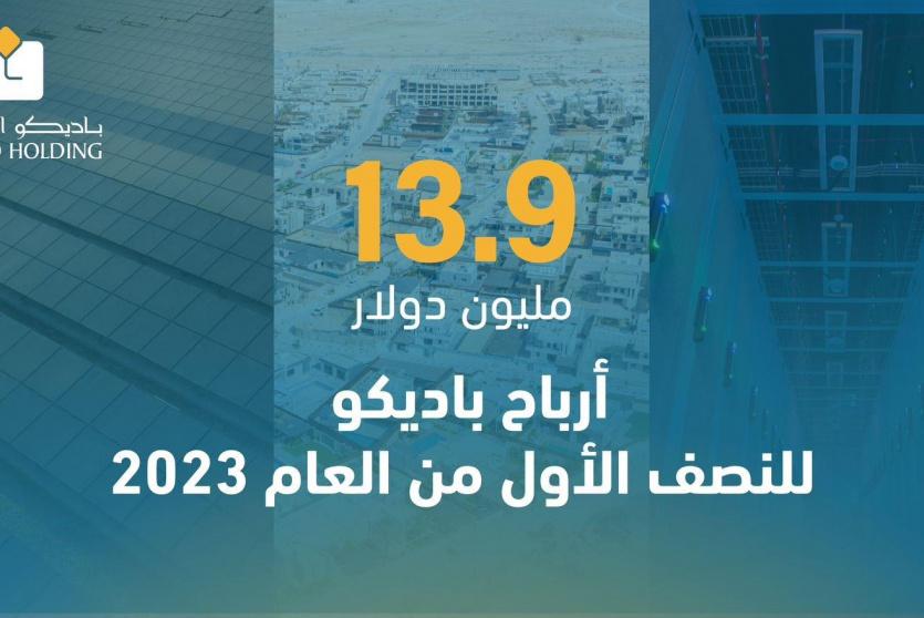 13.9 مليون دولار أرباح باديكو للنصف الأول من العام 2023