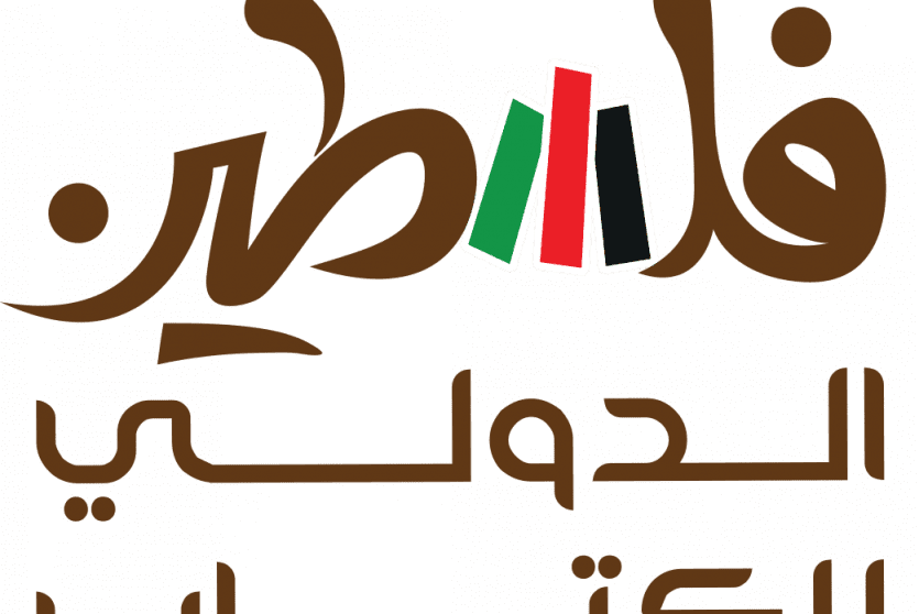  معرض فلسطين الدولي للكتاب