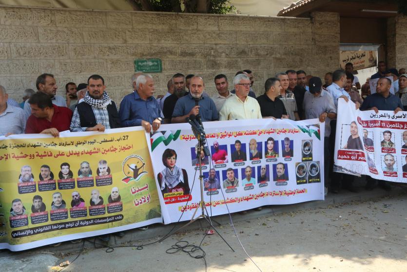 وقفة للمطالبة باسترداد جثامين الشهداء المحتجزة لدى الاحتلال