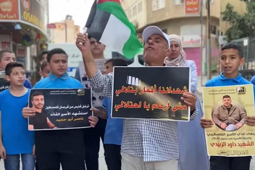 جانب من الوقفة المطالبة بالإفراج عن جثامين الشهداء المحتجزة لدى الاحتلال - طولكرم