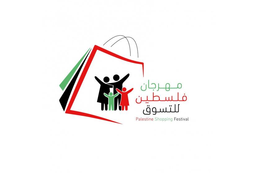 مهرجان فلسطين للتسوق 2023