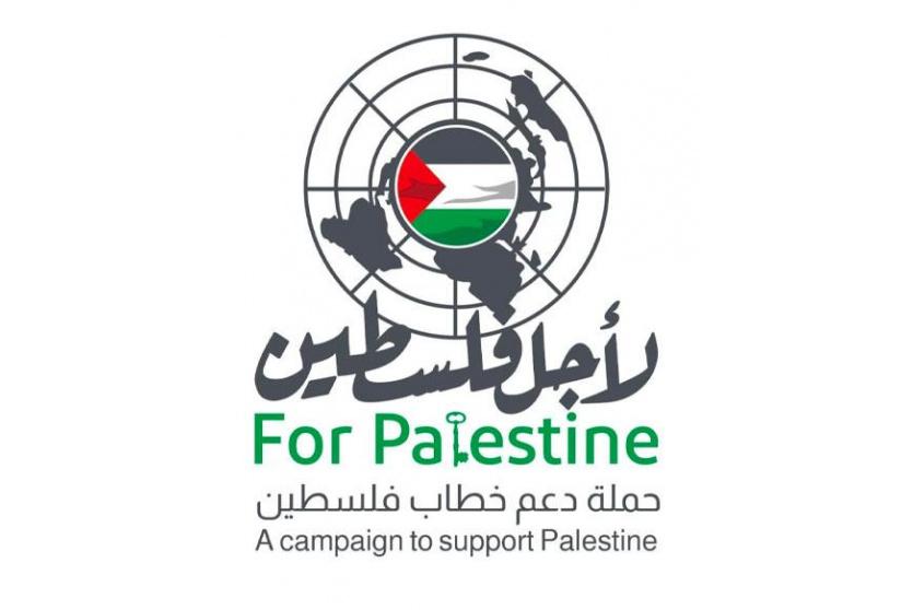 حملة (لأجل فلسطين)