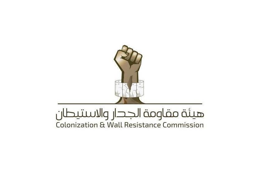  هيئة مقاومة الجدار والاستيطان