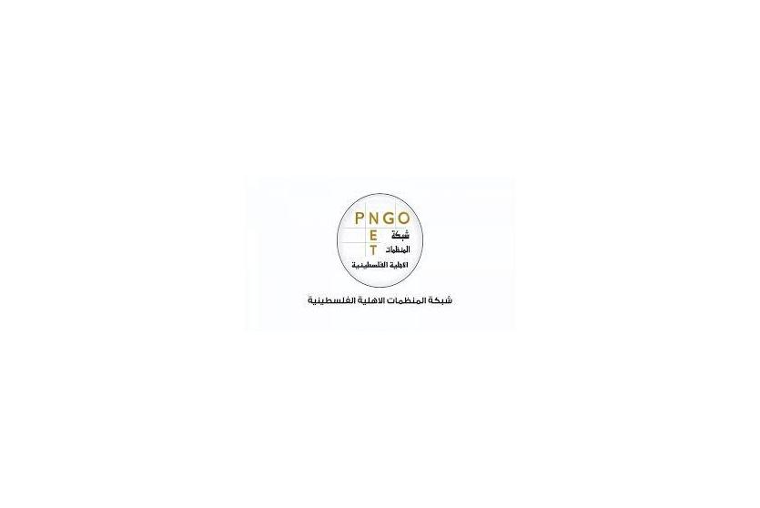  شبكة المنظمات الاهلية الفلسطينية