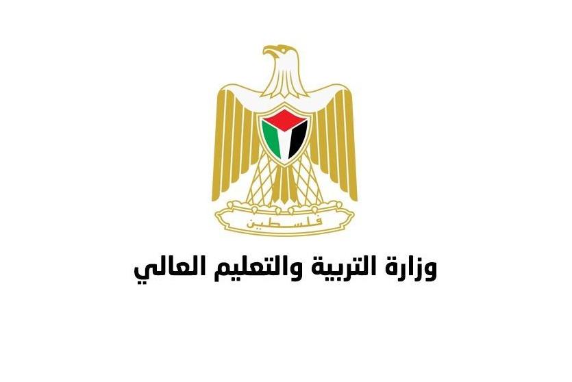 وزارة التربية والتعليم العالي