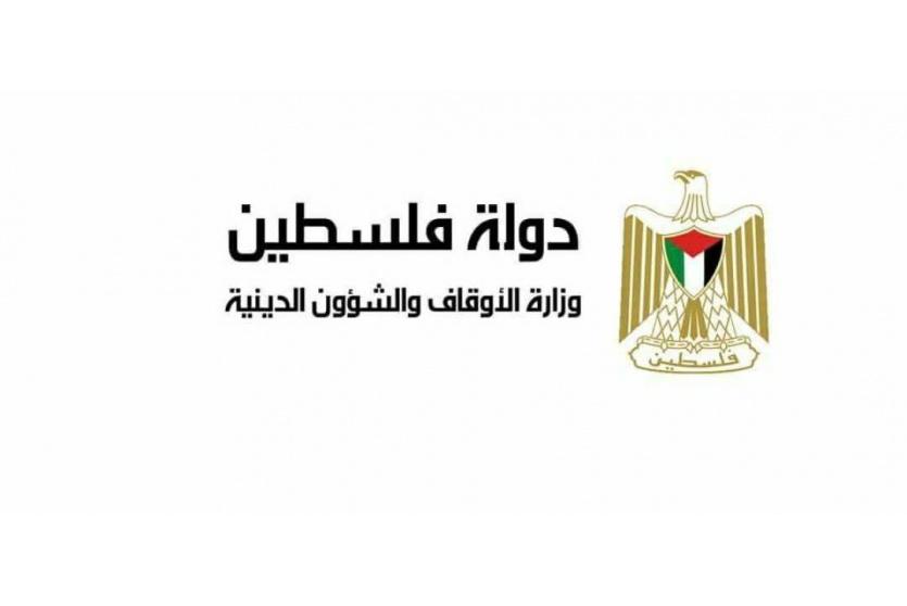 وزارة الأوقاف الفلسطينية