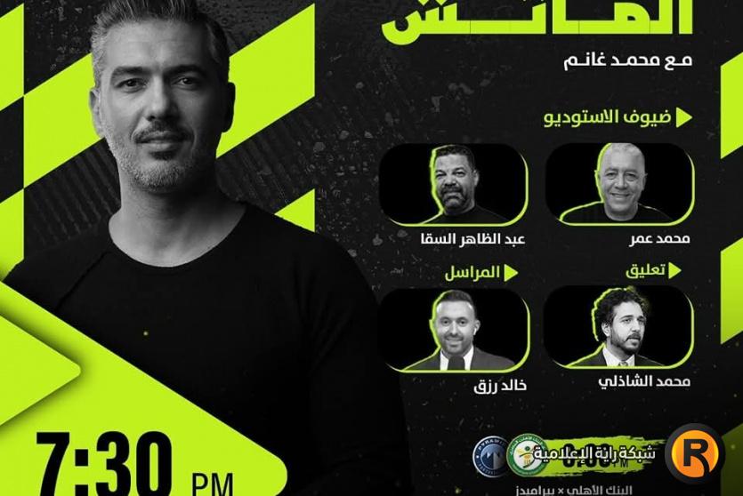 بيراميدز البنك الأهلي بث مباشر