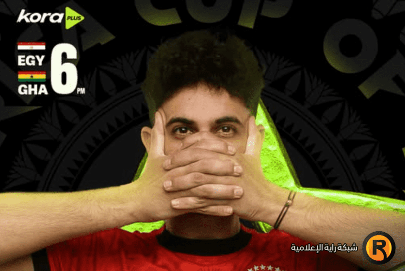 ماتش مصر وغانا بث مباشر