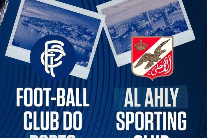 الاهلي ضد بورتو بث مباشر